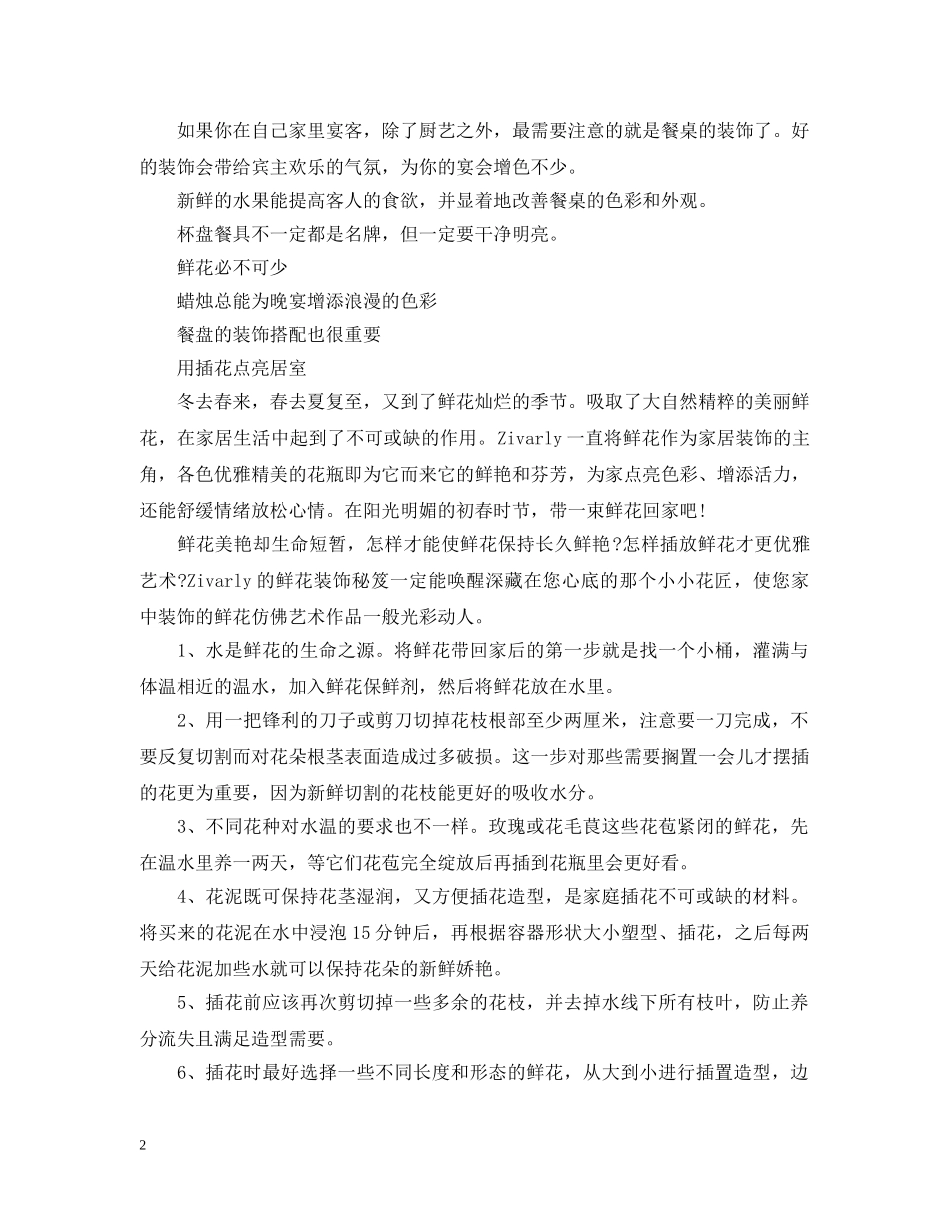 元旦餐桌的布置方法_第2页