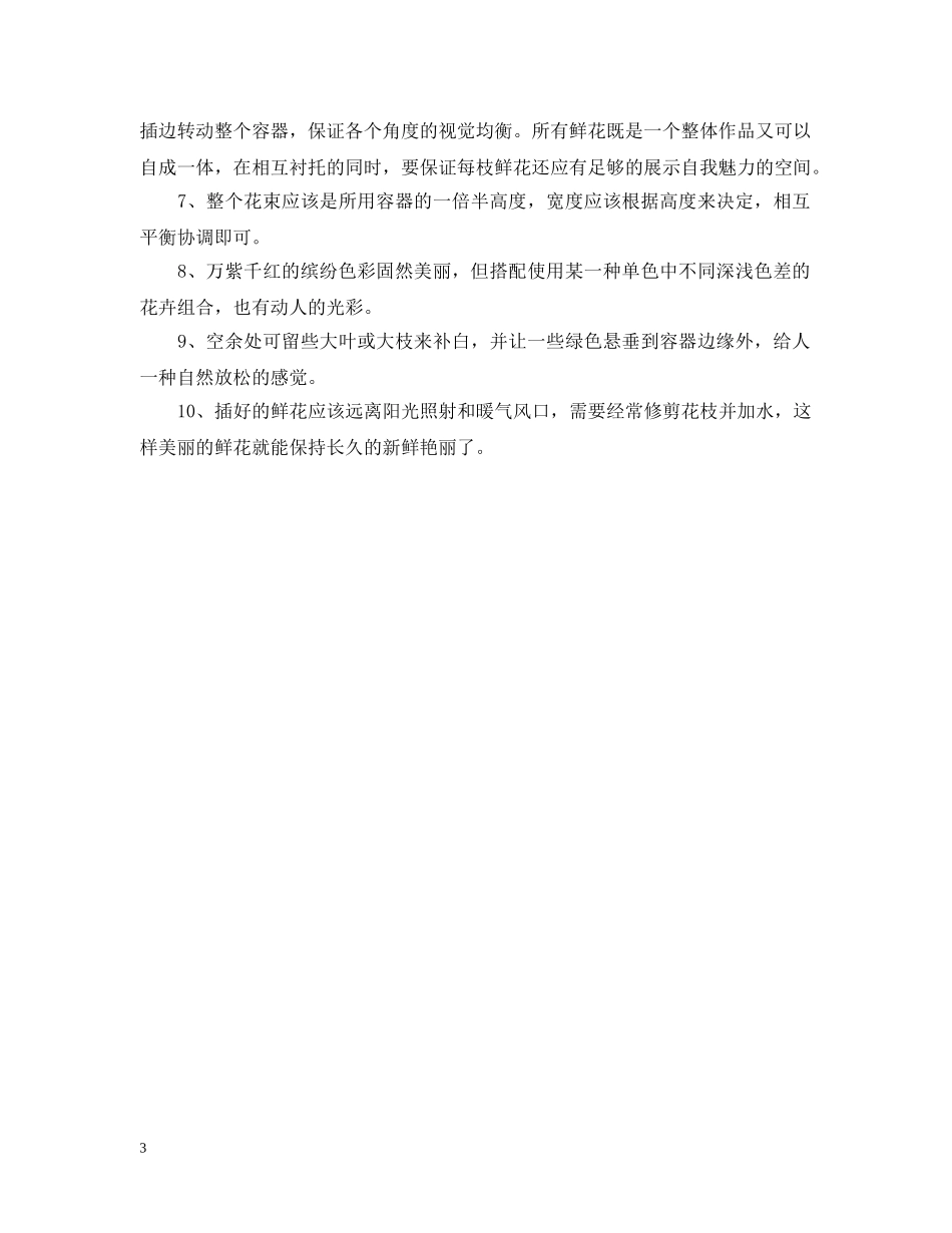 元旦餐桌的布置方法_第3页