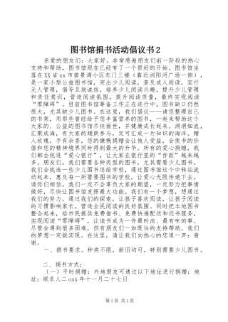 图书馆捐书活动倡议书2