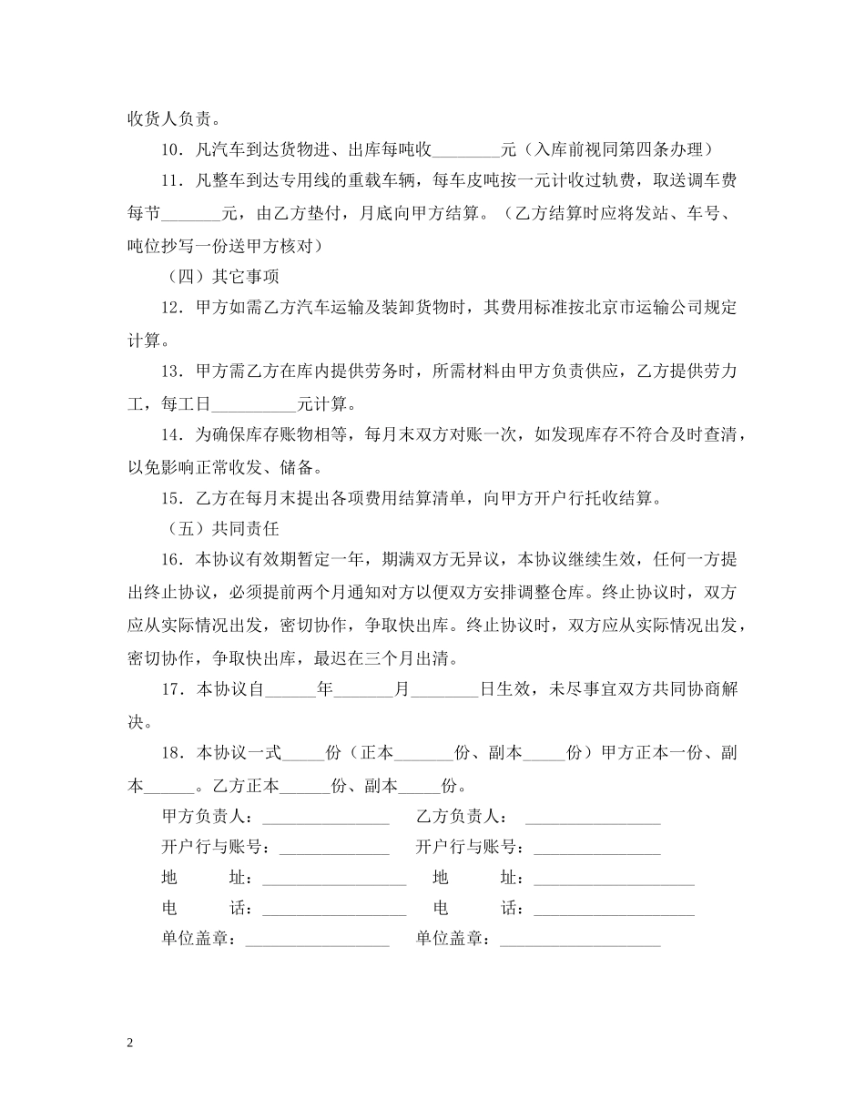 委托储存合同范本 _第2页