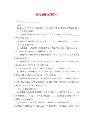 委托储存合同范本 