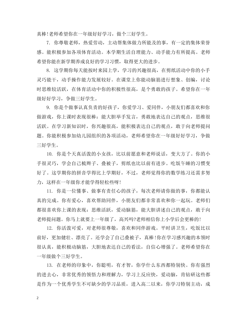 幼儿园新生教师评语 _第2页