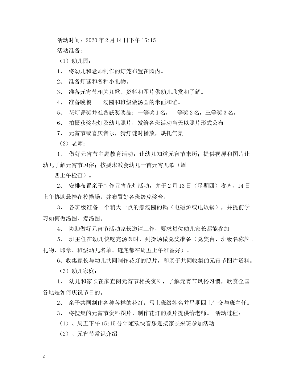 幼儿园元宵节活动方案2 _第2页
