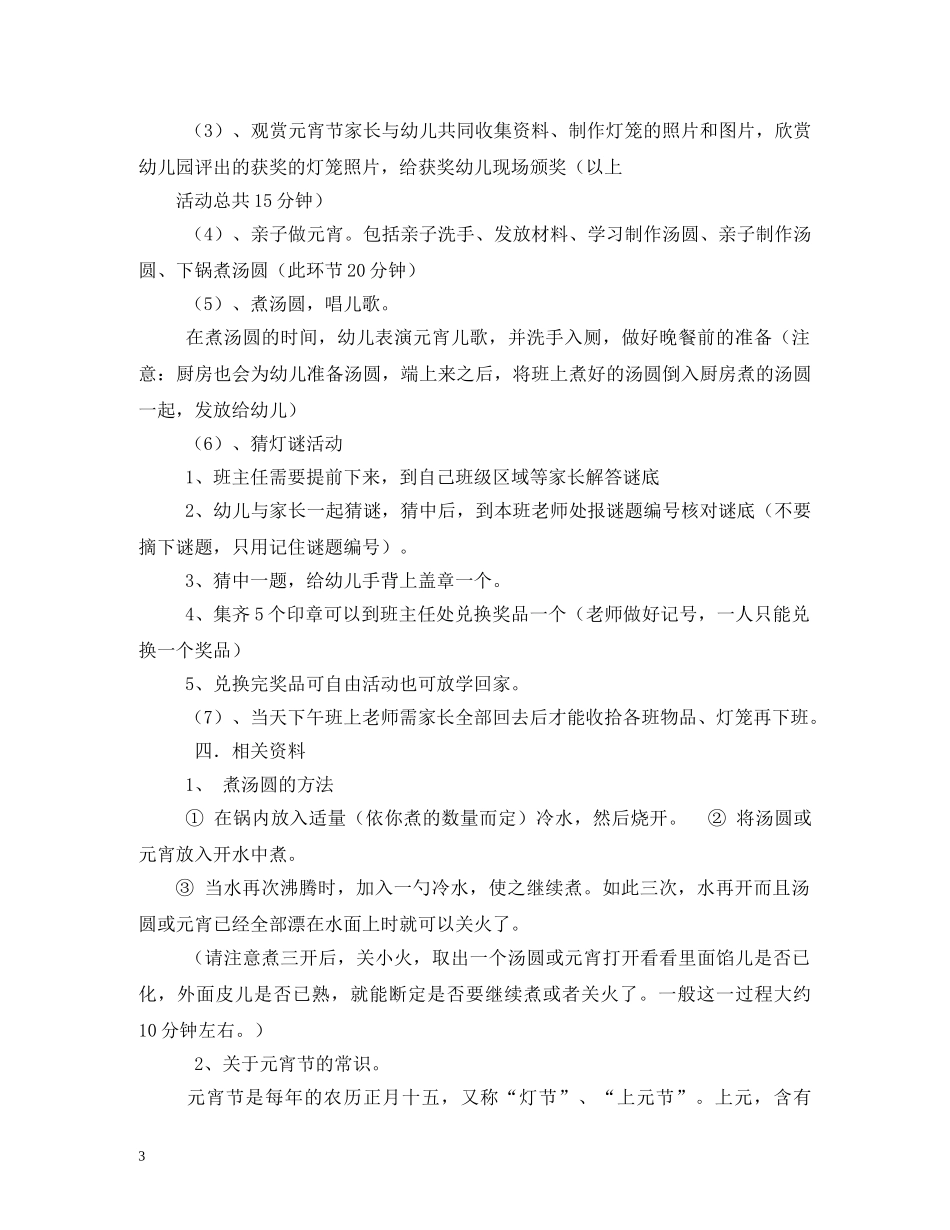 幼儿园元宵节活动方案2 _第3页