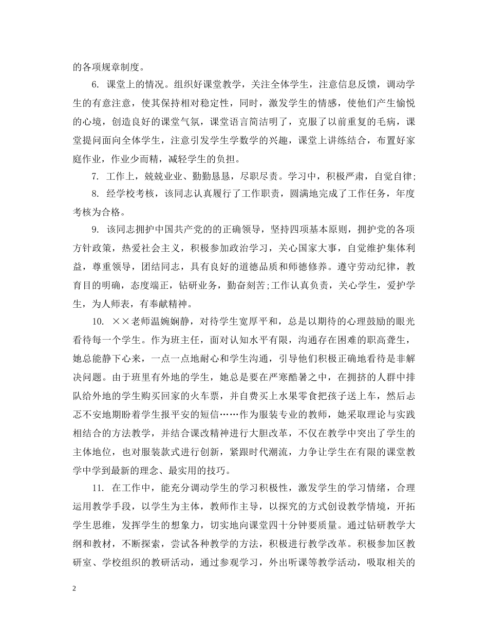 幼儿园园长写给教师的评语 _第2页