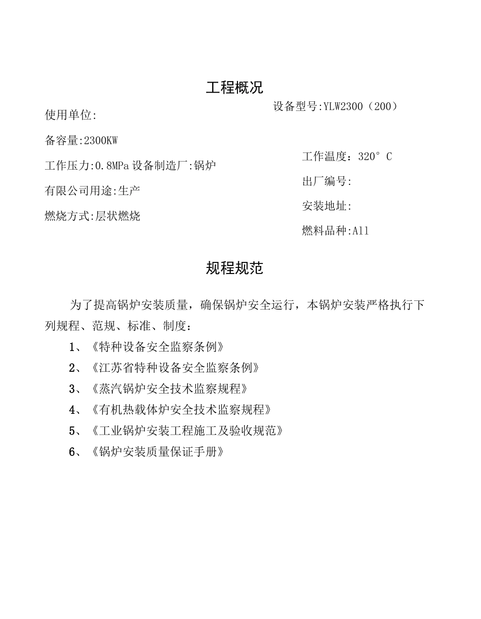导热油炉施方案_第2页