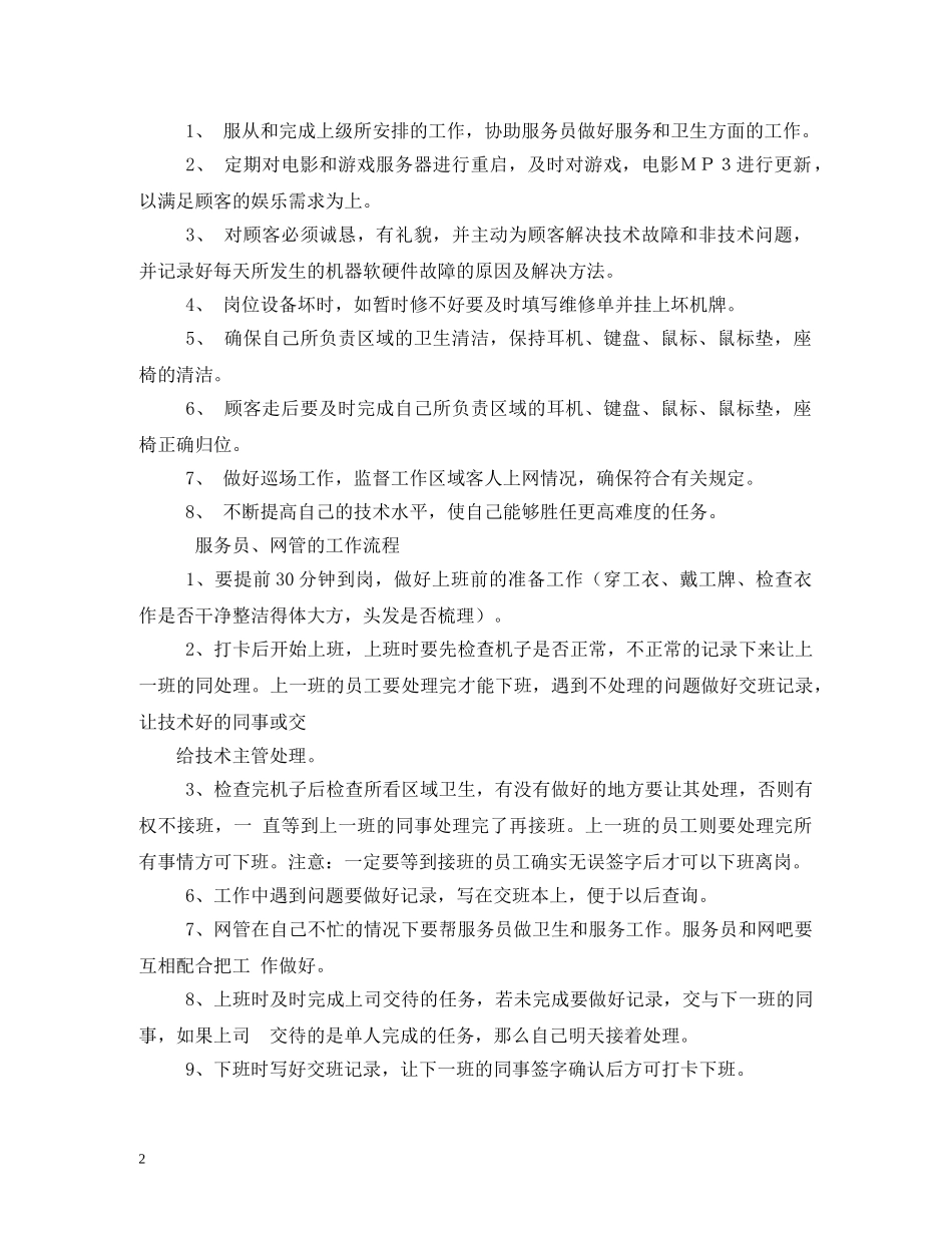 网吧网管工作职责 _第2页