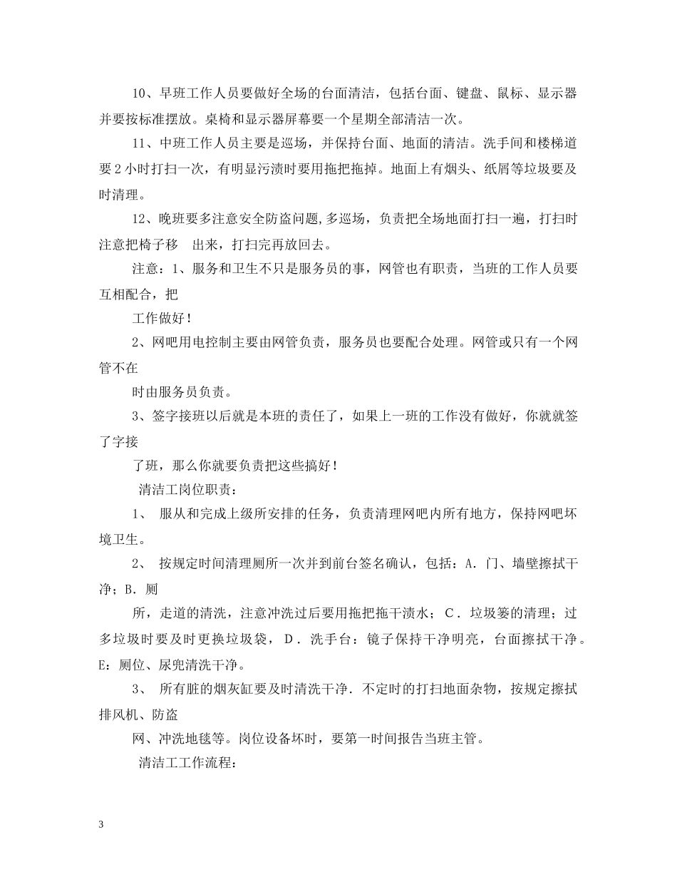 网吧网管工作职责 _第3页