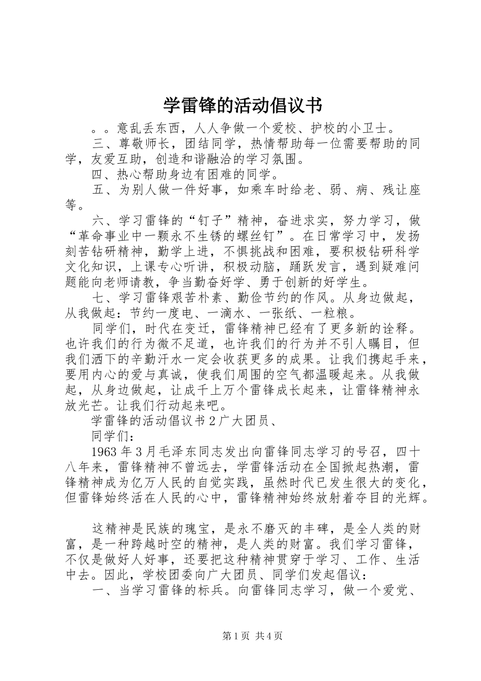 学雷锋的活动倡议书_第1页