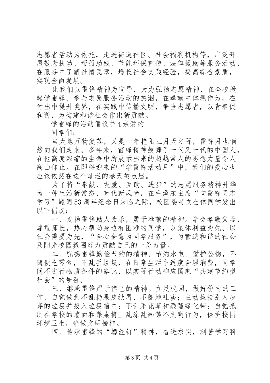 学雷锋的活动倡议书_第3页