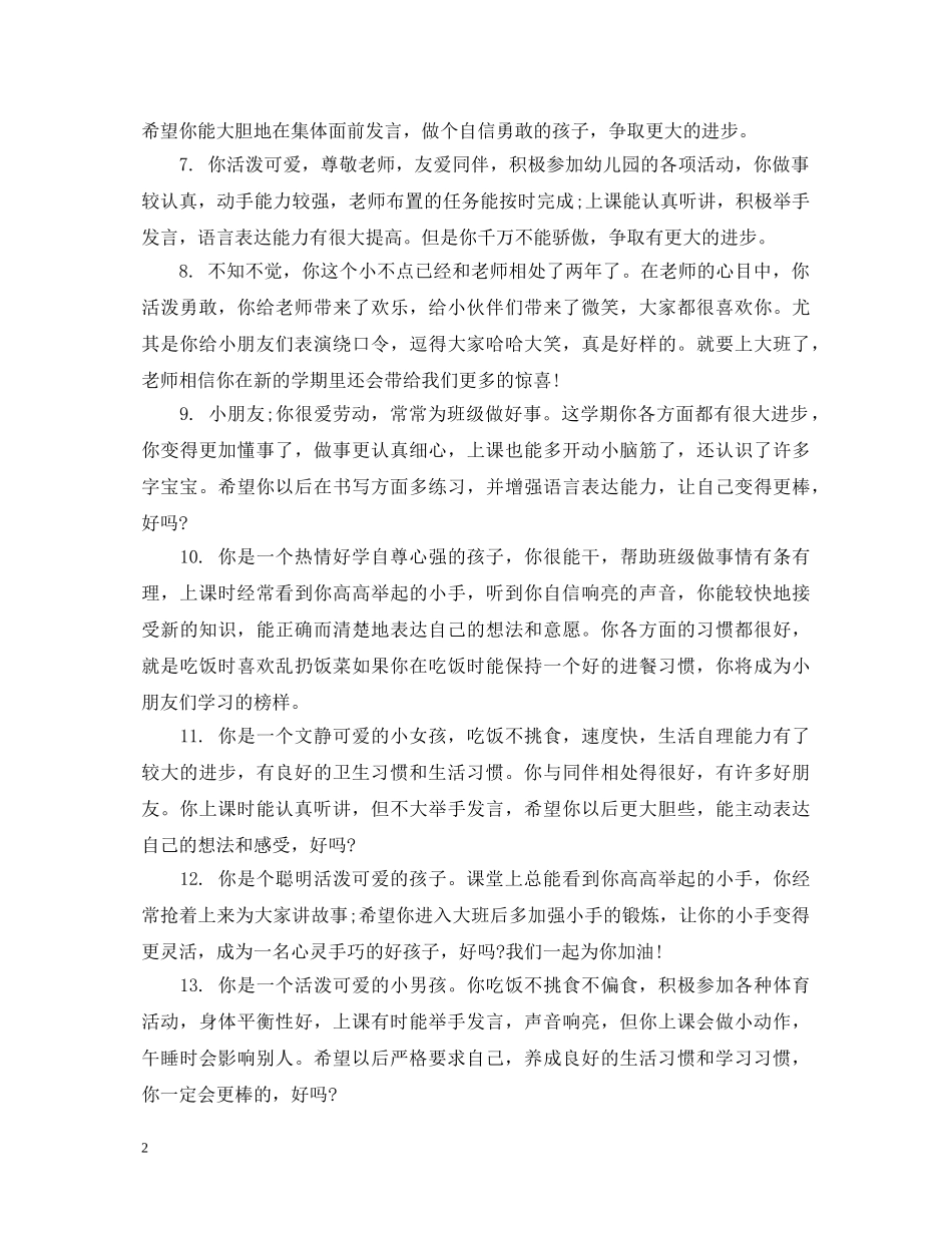 幼师给中班孩子写评语 _第2页