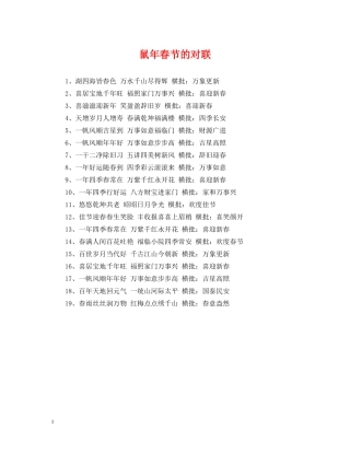 鼠年春节的对联 