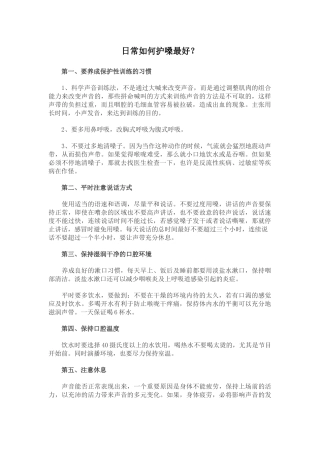 日常如何护嗓最好