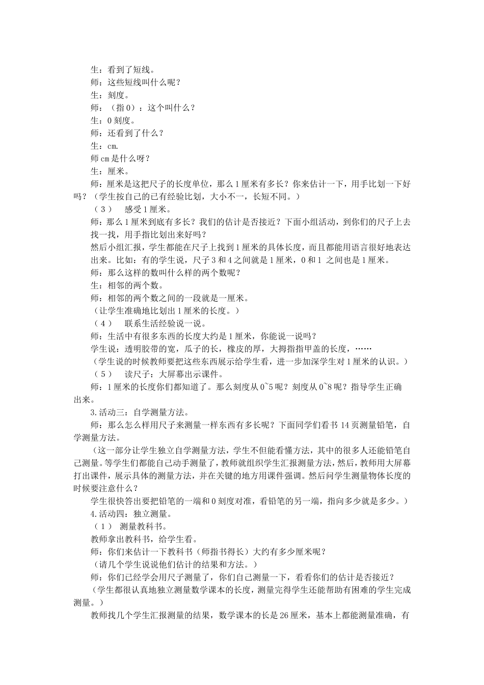 《桌子有多长》教学设计_第3页
