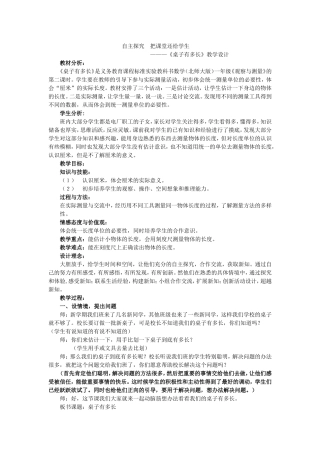 《桌子有多长》教学设计