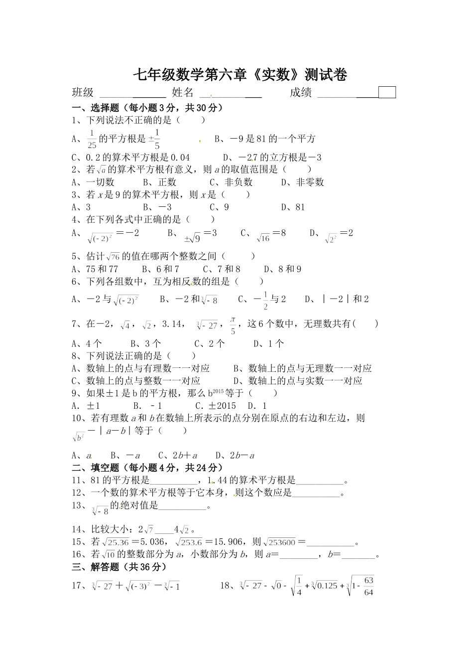 七年级数学第六章_第1页
