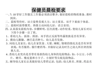 保健员晨检要求
