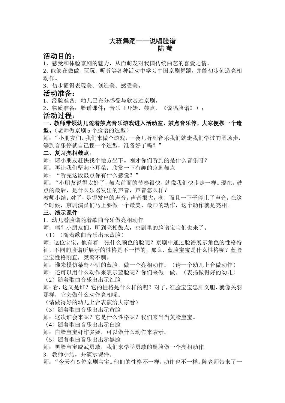 大班说唱脸谱教案_第1页
