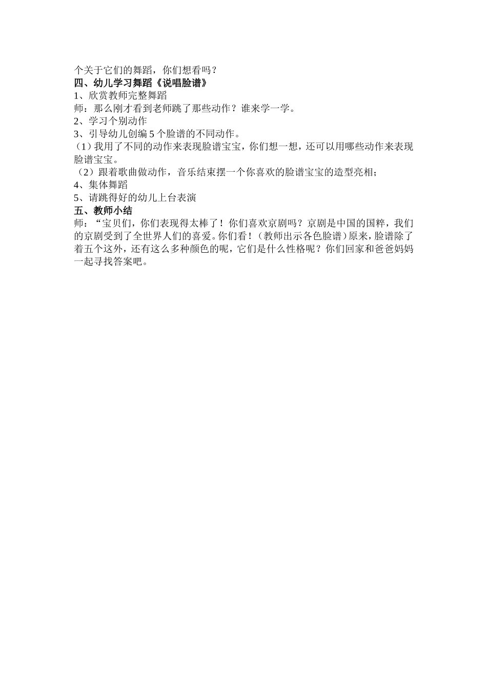 大班说唱脸谱教案_第2页