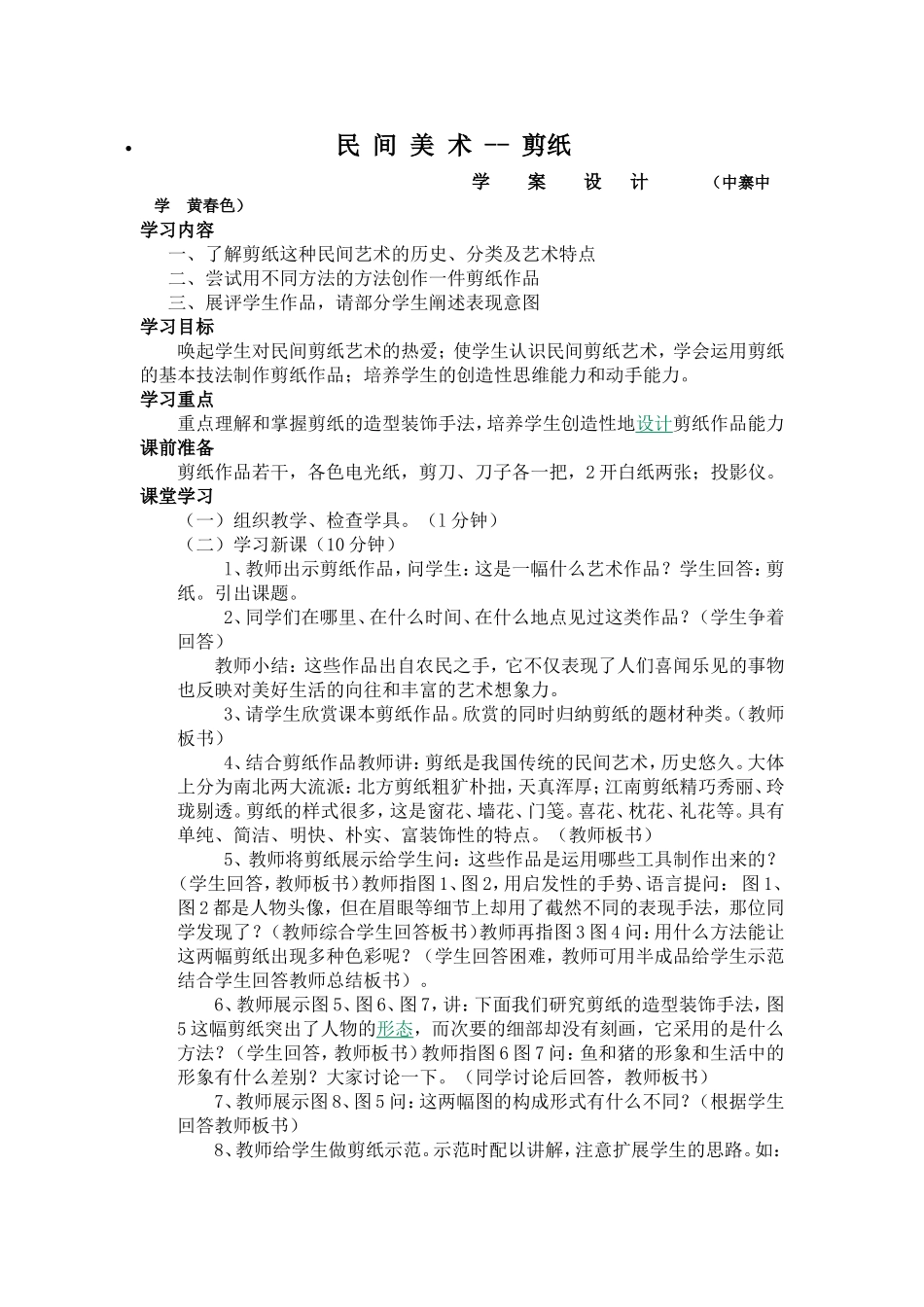 民间美术剪纸教案_第1页