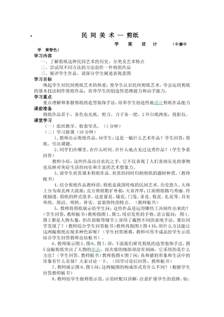 民间美术剪纸教案