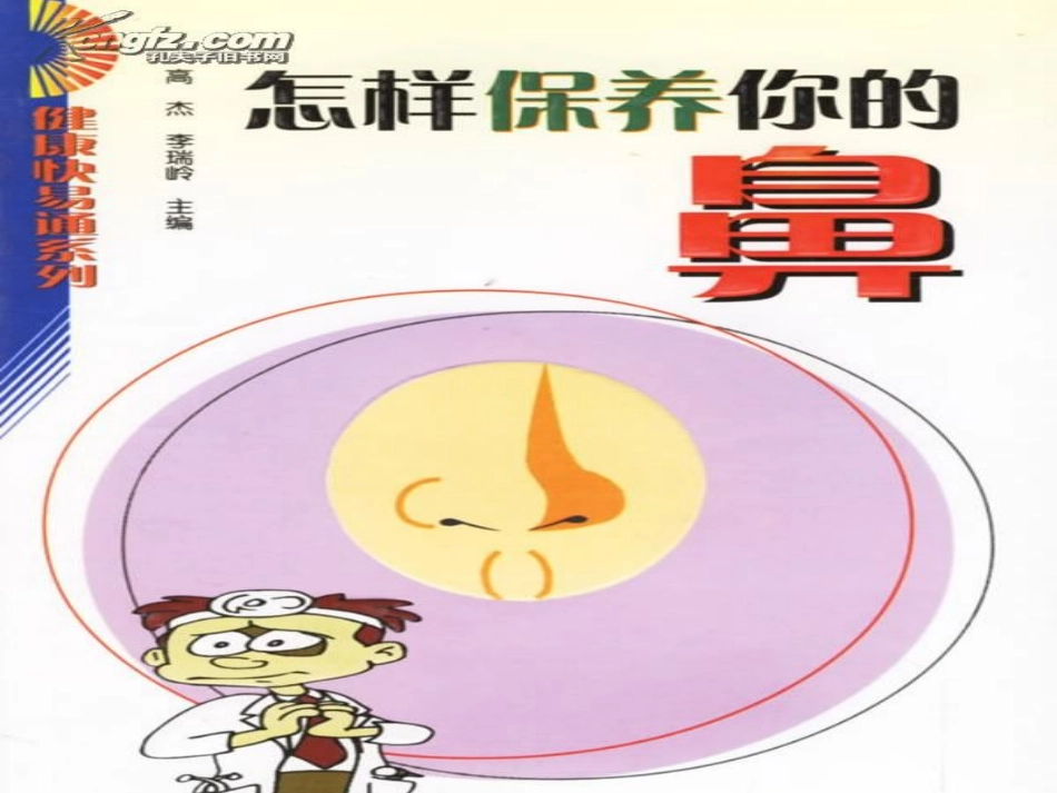流鼻血莫惊慌_第2页