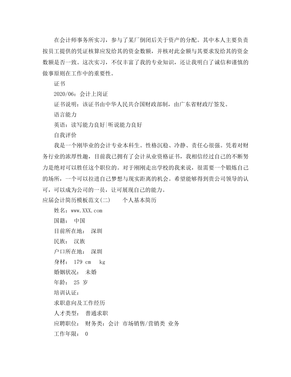应届会计简历模板范文 _第2页