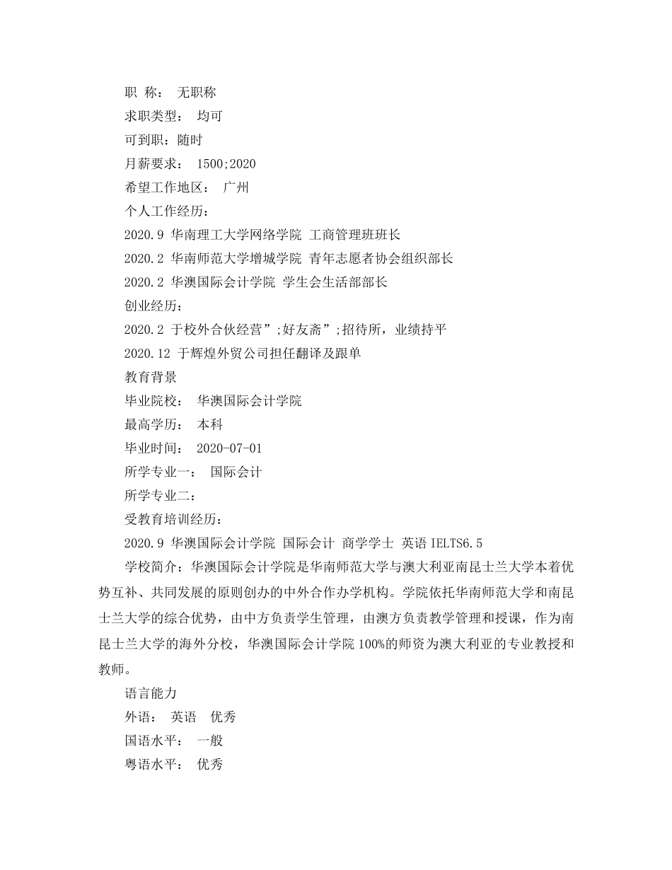 应届会计简历模板范文 _第3页