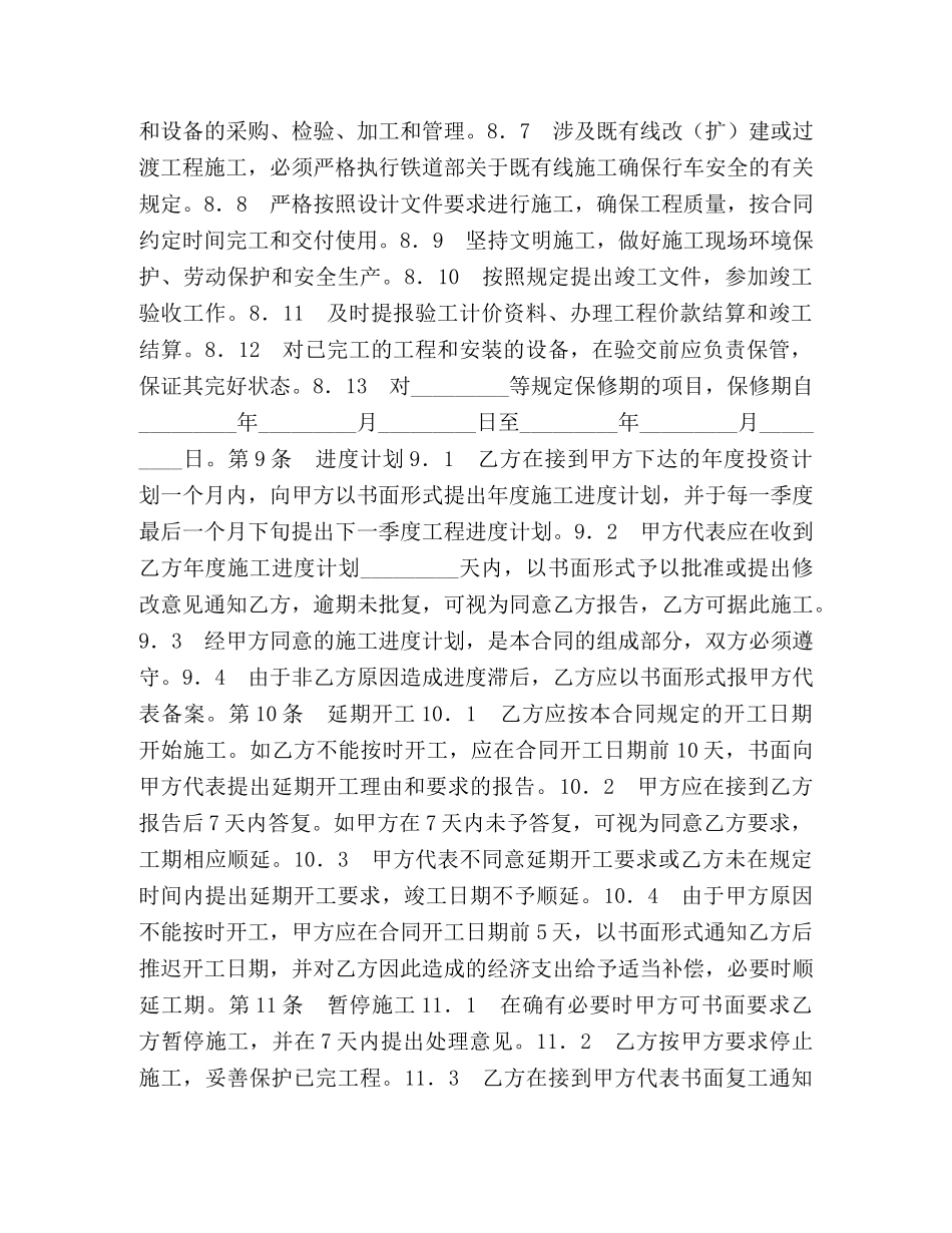 铁路建设工程施工合同协议条款 (2) _第3页