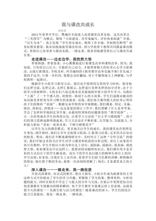 胡俊霞课改论文