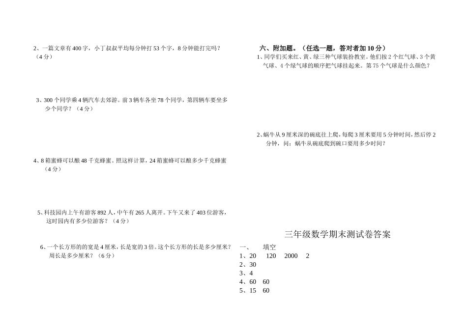 三年数学期末上_第2页