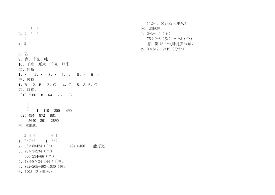 三年数学期末上_第3页