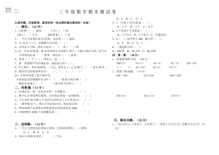 三年数学期末上