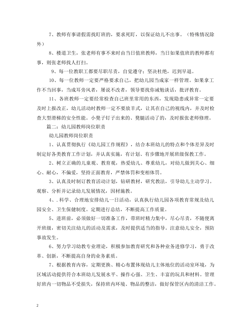 幼儿教师的职责 _第2页