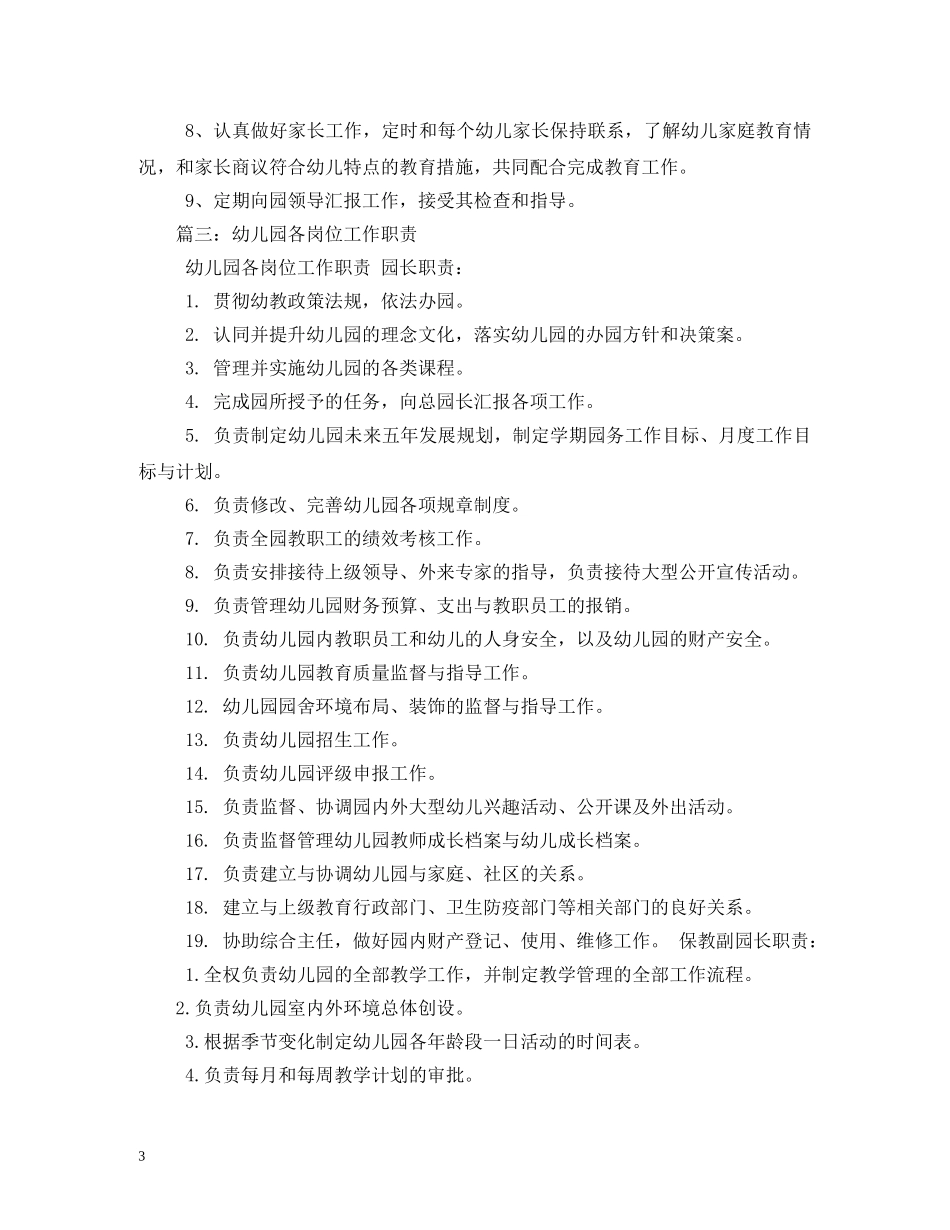 幼儿教师的职责 _第3页