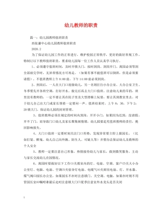 幼儿教师的职责 