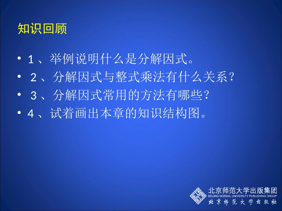 分解因式回顾与思考_第2页