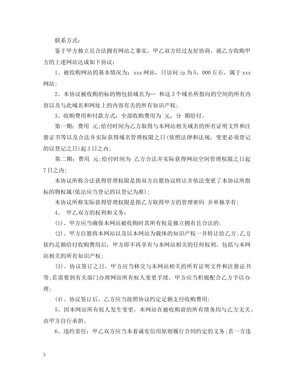 域名转让合同范本 _第3页