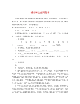 域名转让合同范本 