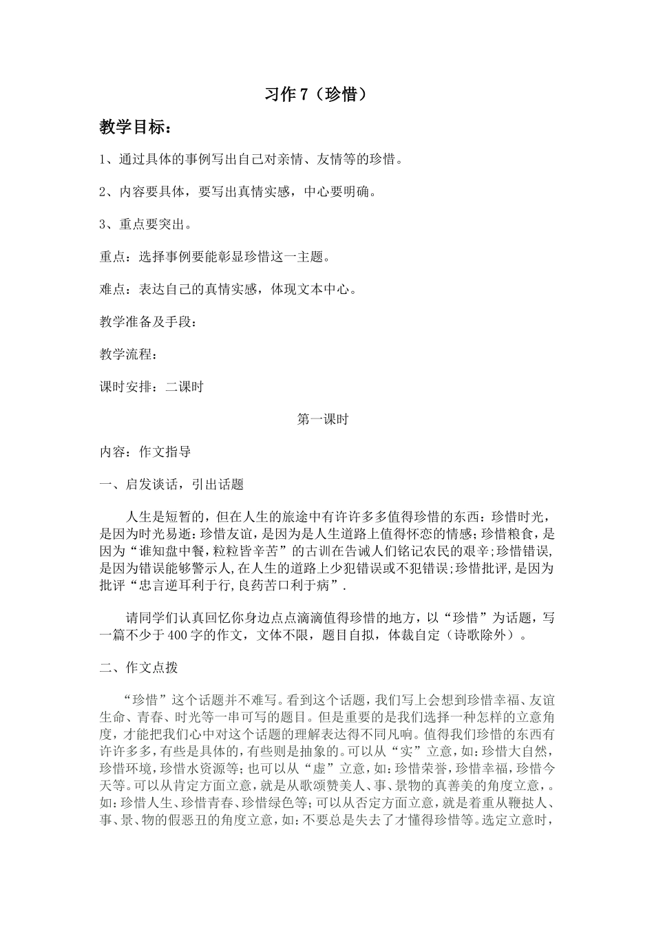 珍惜作文教案_第1页