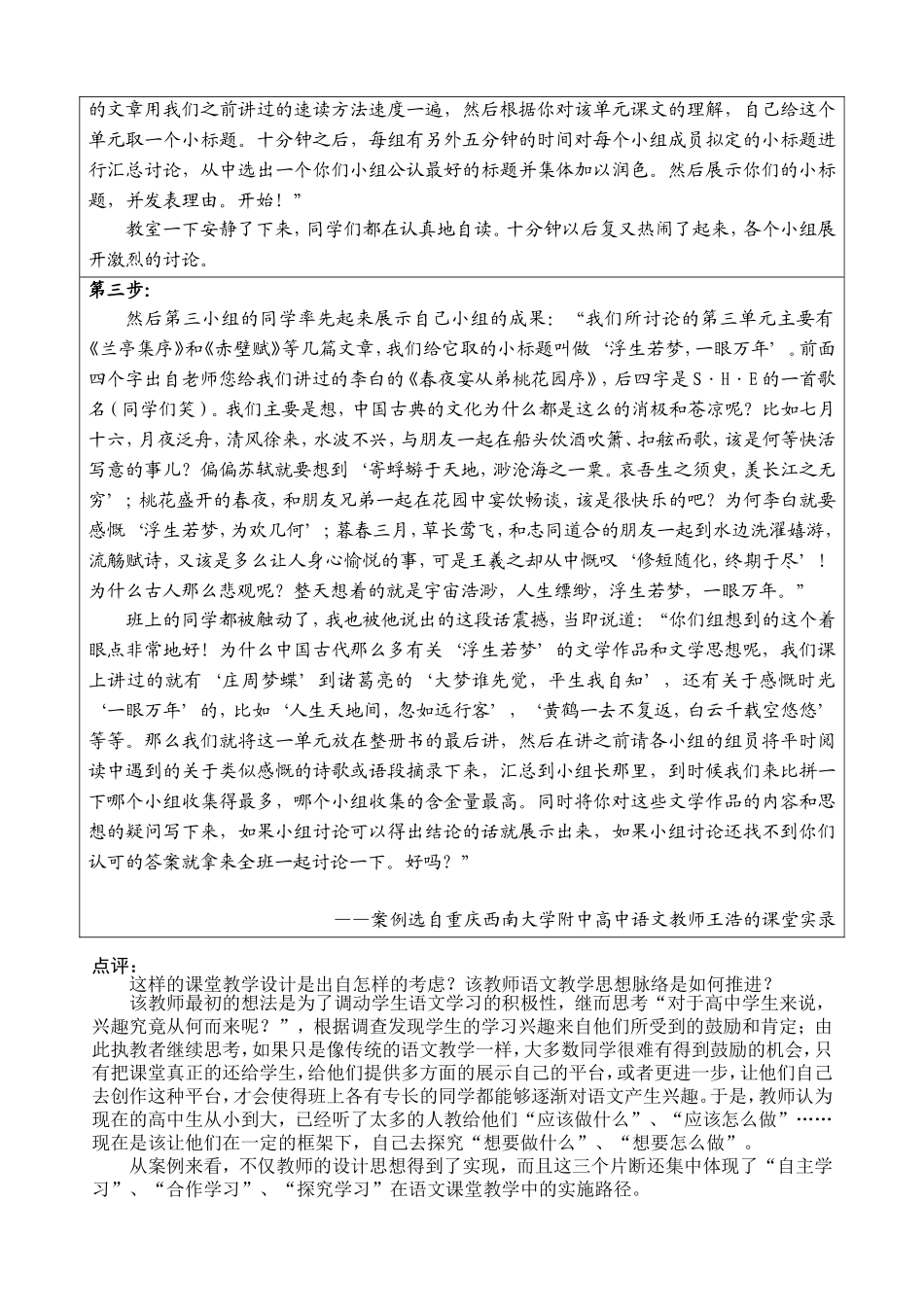 高中语文必修2教学中“自主、合作、探究”的实施路径_第2页