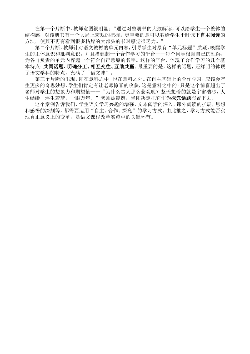 高中语文必修2教学中“自主、合作、探究”的实施路径_第3页