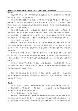 高中语文必修2教学中“自主、合作、探究”的实施路径