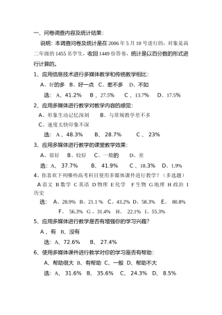 信息技术在中学学科教学中的前景及意义的问卷调查及统计