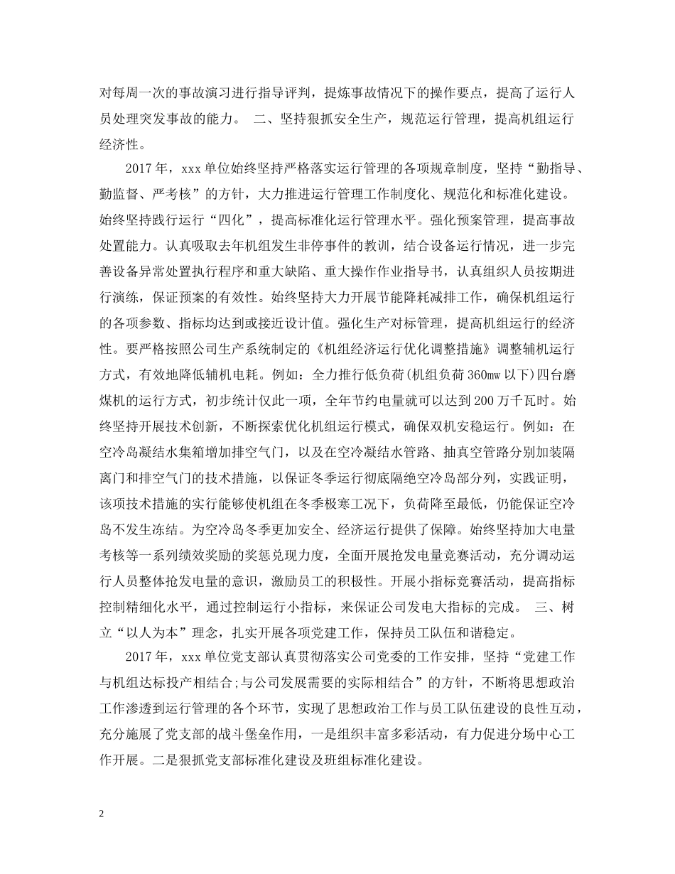 先进单位申报材料范本_第2页