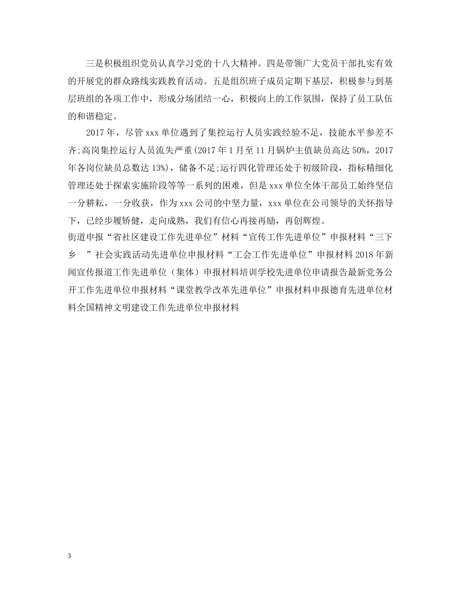 先进单位申报材料范本_第3页