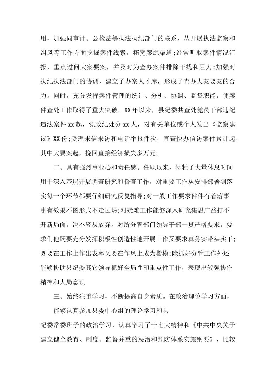 师德表现证明_第3页