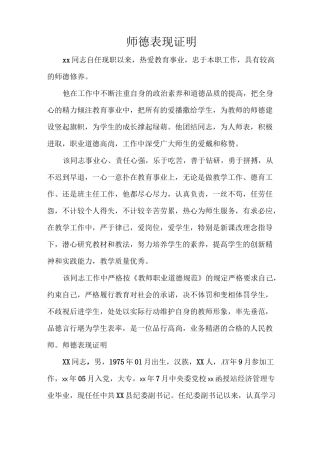 师德表现证明