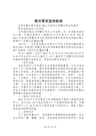 消灭脊灰宣传标语