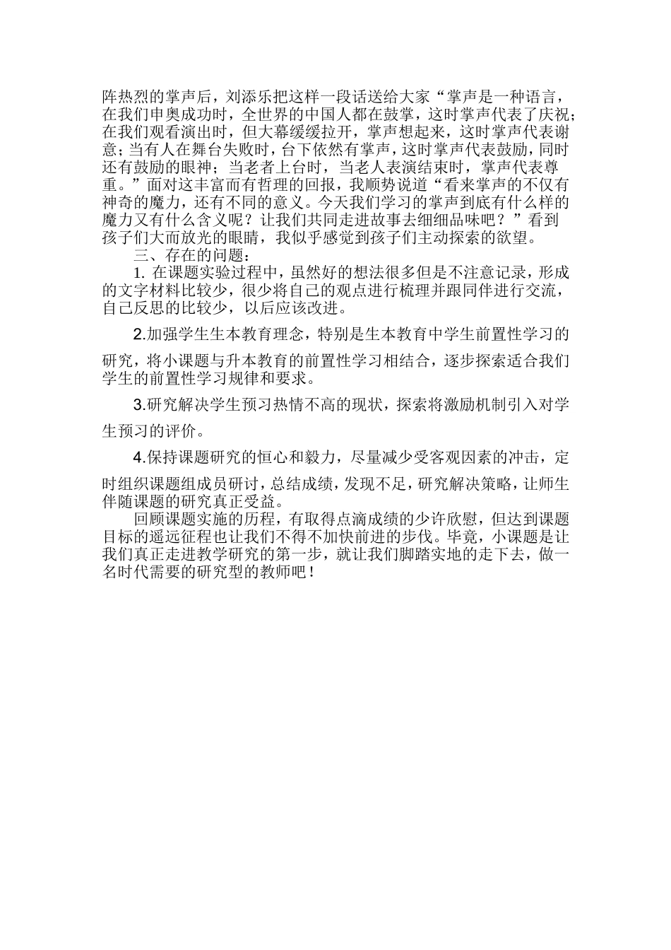 小学语文学科学生预习习惯的培养_第2页